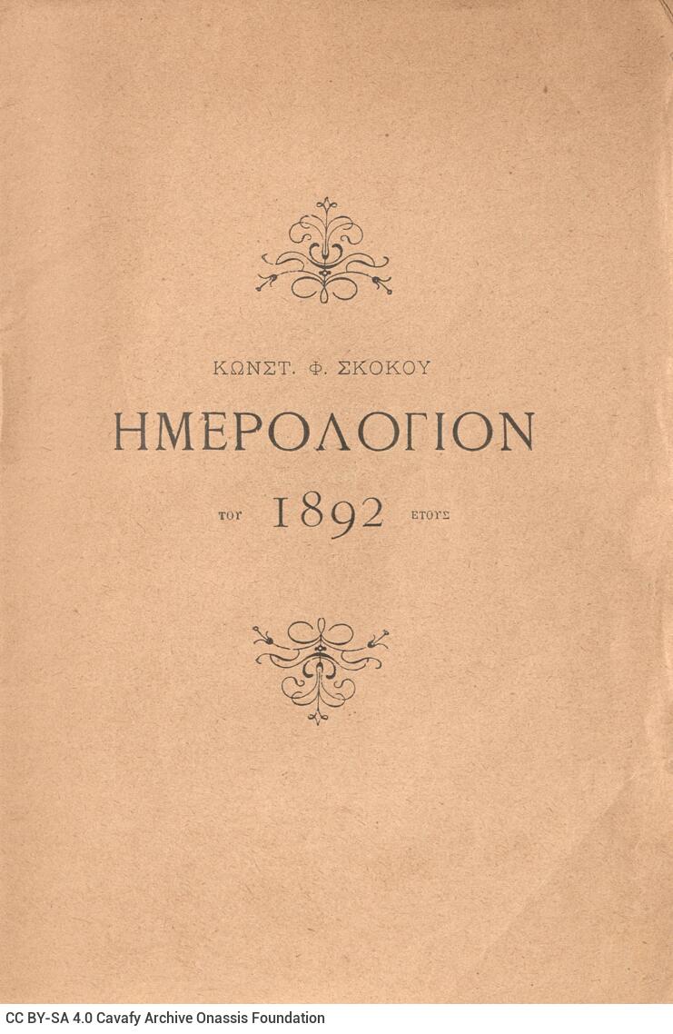 19 x 13 εκ. 480 σ., όπου στη σ. [1] σελίδα τίτλου με κτητορική σφραγίδα CPC και 